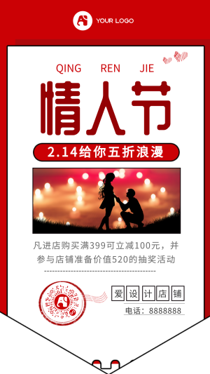 红色简约情人节促销手机海报