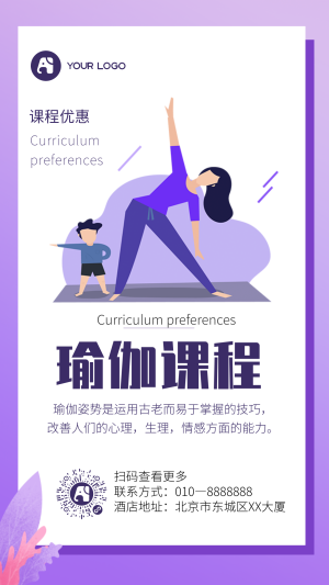 瑜伽课程手机海报