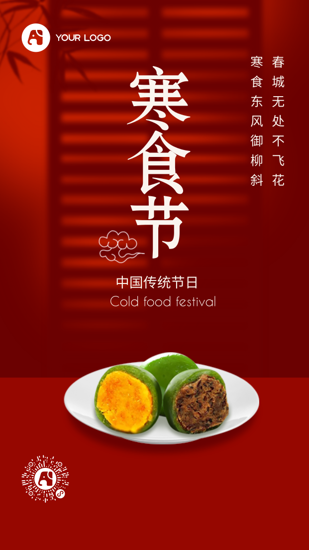 简约红色传统节日寒食节手机海报