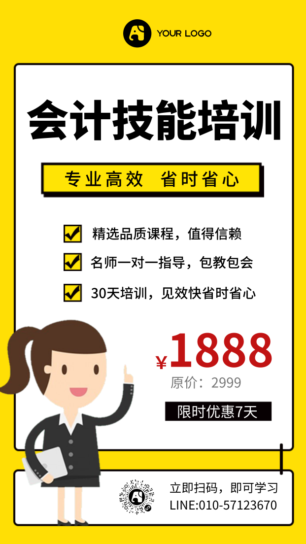 黄色小清新会计技能培训促销手机海报