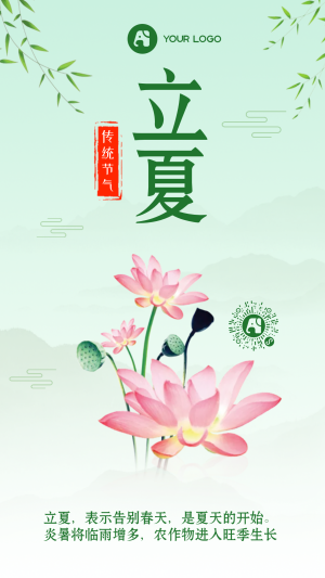 清新文艺立夏传统节气手机海报
