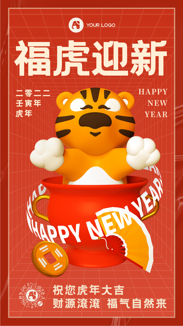 新年虎年春节手机海报