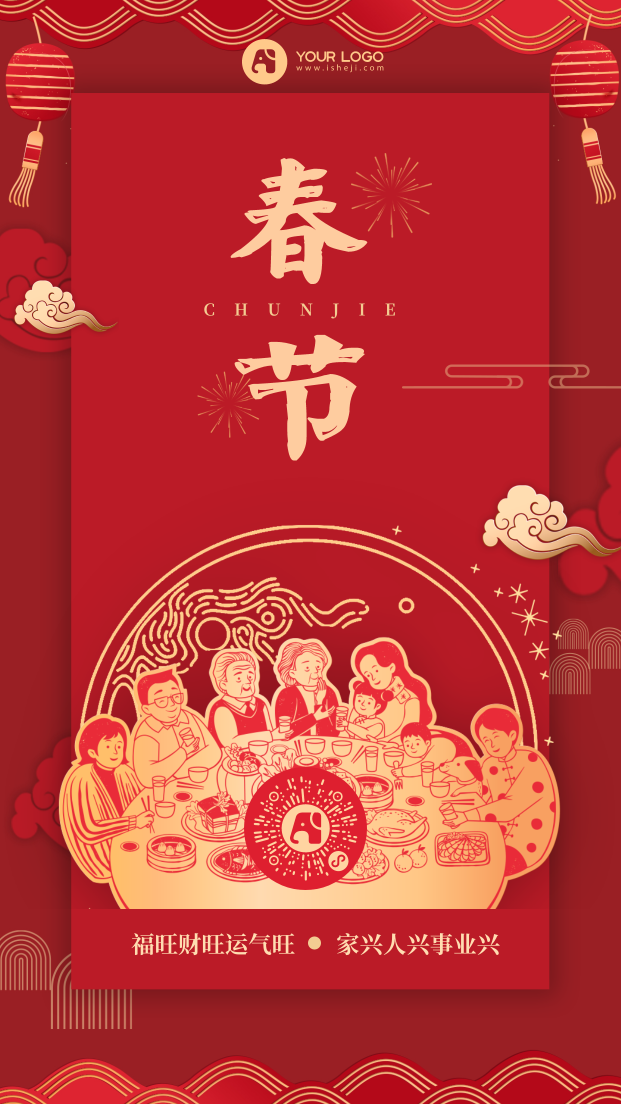 春节虎年红色简约中国风手机海报