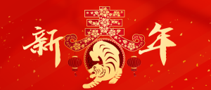 新年虎年春节首图
