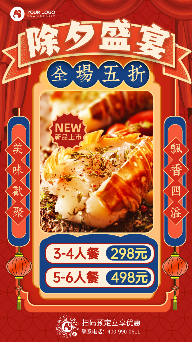 中餐活动促销手机海报