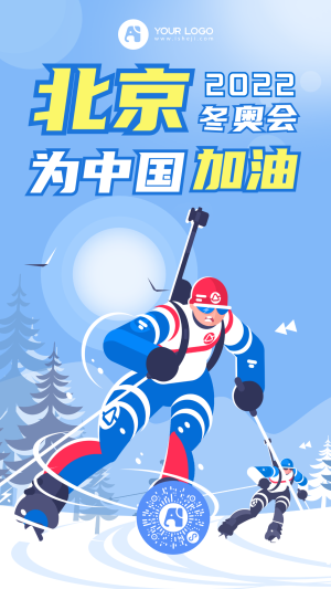 北京冬奥会插画手机海报