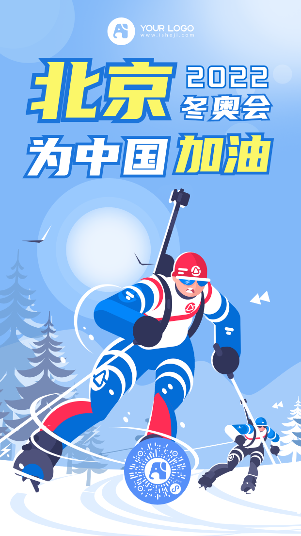 北京冬奥会插画手机海报