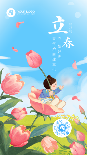 立春节气图文风海报
