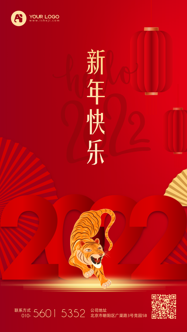 2022元旦新年春节祝福海报