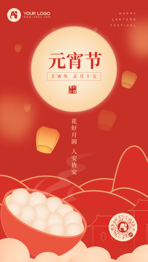 元宵节节日祝福海报
