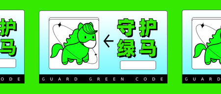 守护绿码公众号首图