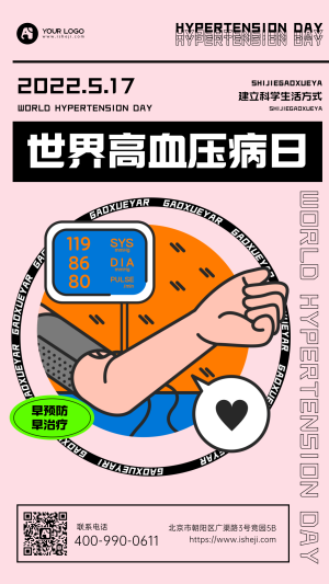 世界高血压病日手机海报