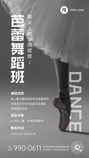 芭蕾舞蹈培训手机海报