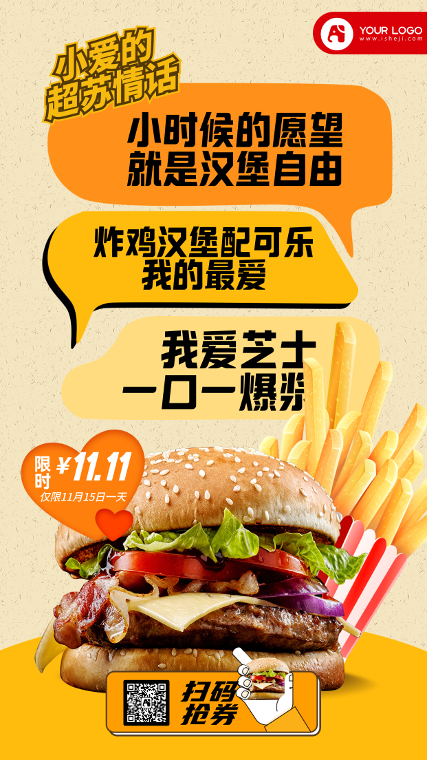 创意时尚汉堡西餐宣传手机海报