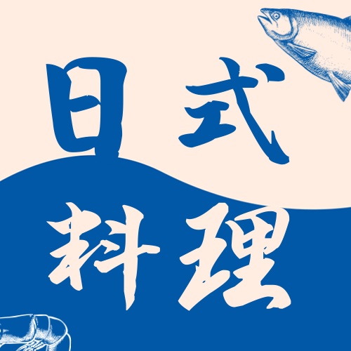 日式料理插画蓝色手绘公众号次图新媒体运营