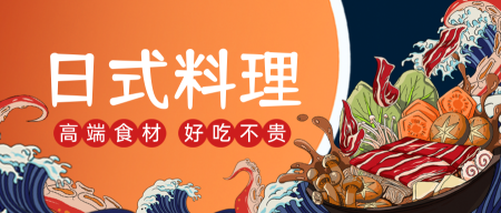 橙色日式料理插画公众号首图新媒体运营