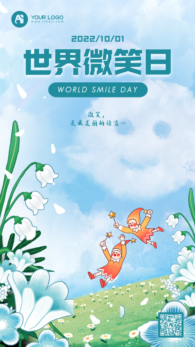 世界微笑日手机海报
