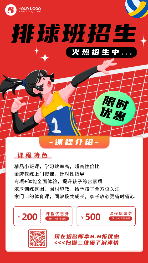 排球兴趣班招生运动健身教育培训手机海报