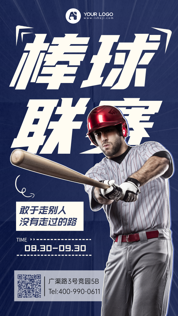 棒球手机海报