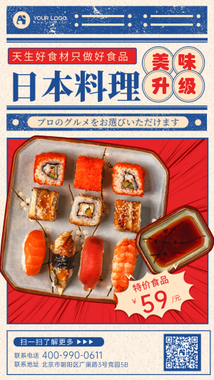 日本料理手机海报