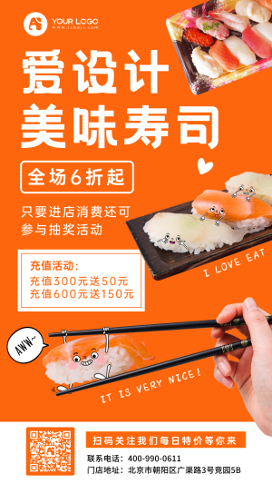 寿司日本料理餐饮美食手机海报