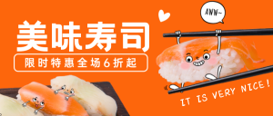 寿司日料餐饮美食公众号首图新媒体运营