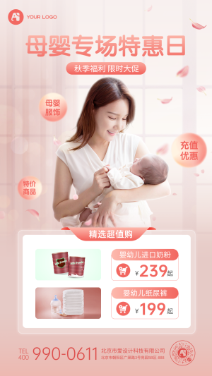 母婴产品促销手机海报