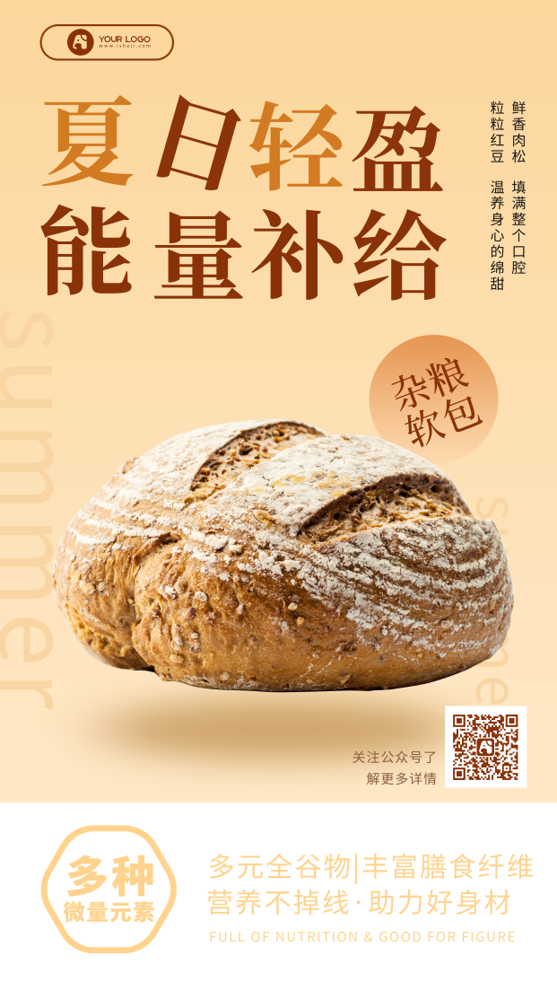 简约清新面包产品宣传手机海报