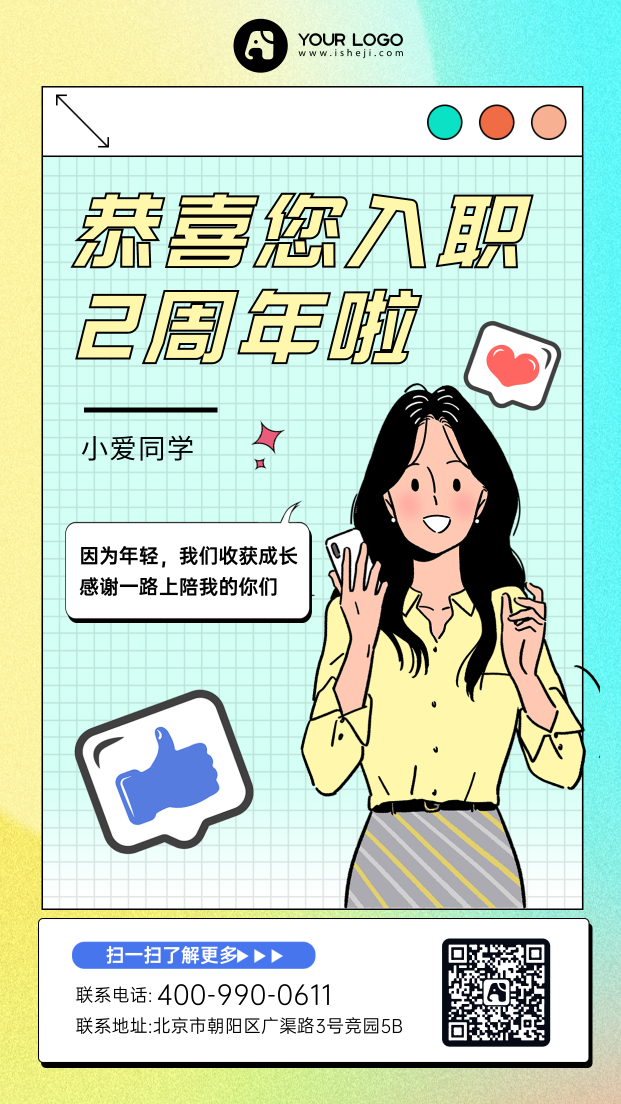 插画清新入职周年手机海报