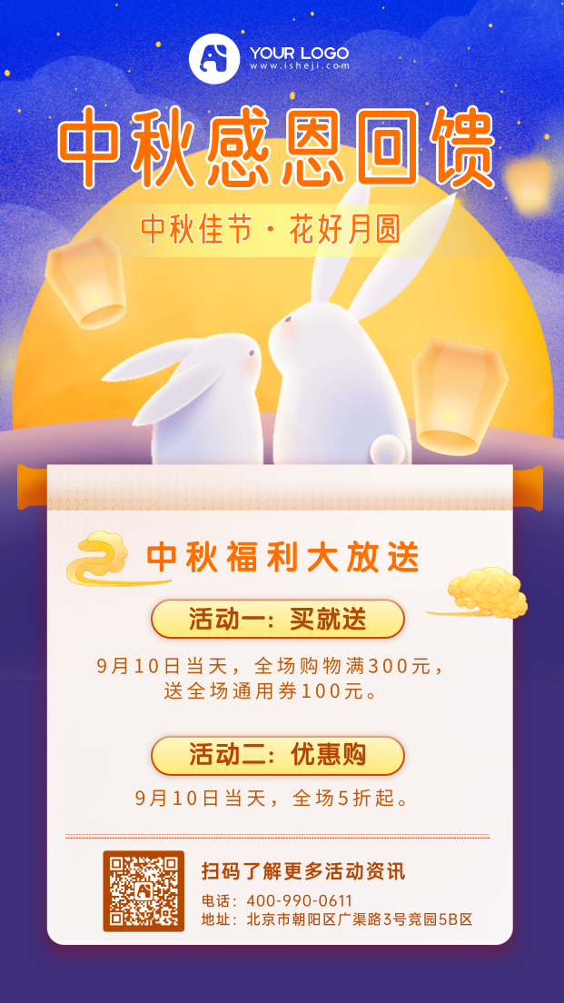 中秋节活动促销手机海报