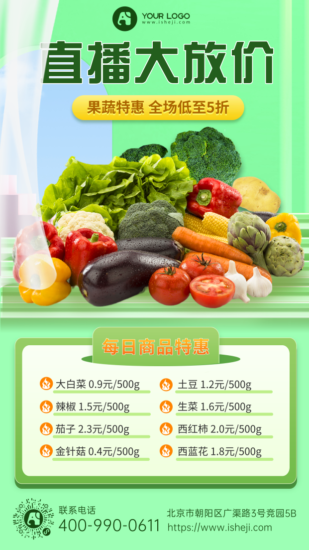 超市果蔬手机海报