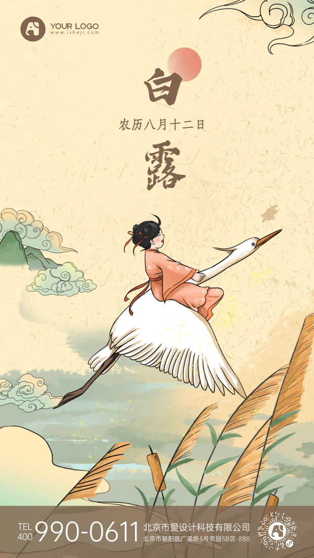 黄色中国风卡通手绘白露手机海报