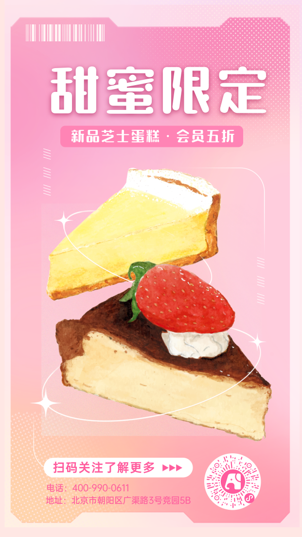 蛋糕面包甜品手机海报