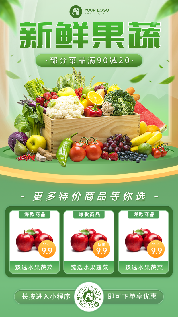 果蔬生鲜活动促销手机海报