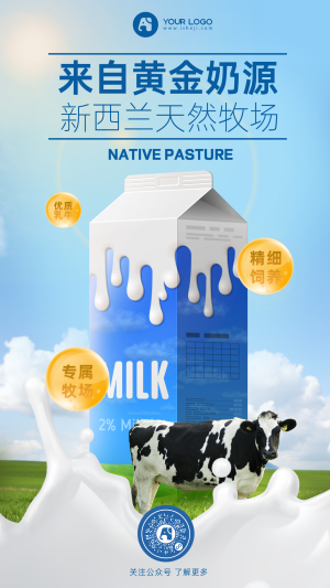 创意合成风牛奶宣传手机海报