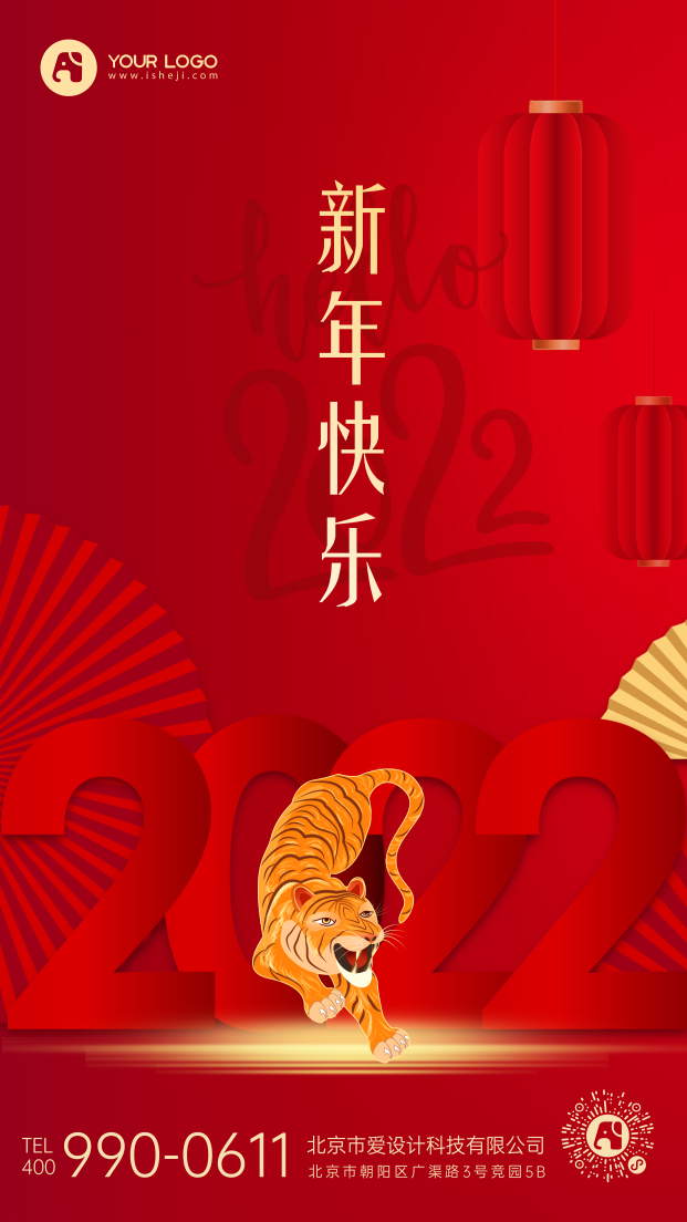 2022元旦新年春节祝福海报