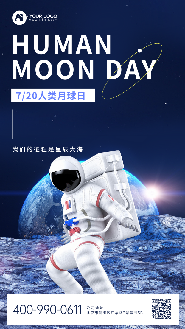 人类月球日手机海报