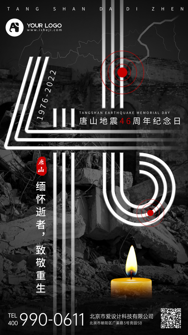 唐山地震纪念日手机海报