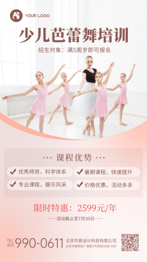 芭蕾舞培训手机海报