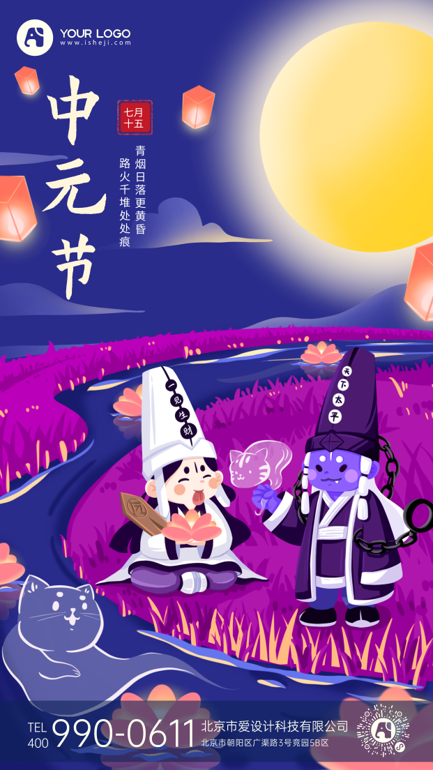 紫色插画风中元节手机海报