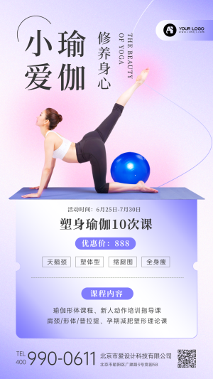 健身运动瑜伽手机海报