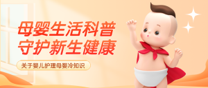 科普母婴3D可爱公众号首图新媒体运营