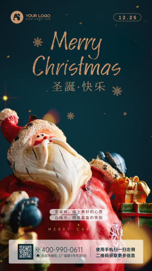 图文风圣诞节手机海报