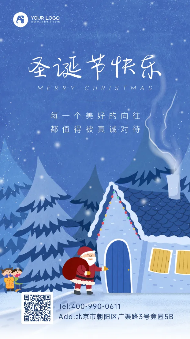 12.25圣诞节节日问候手机海报
