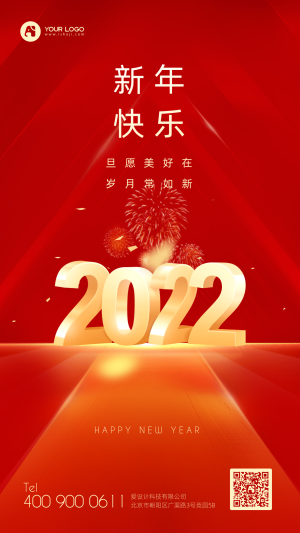2022元旦祝福红金风手机海报