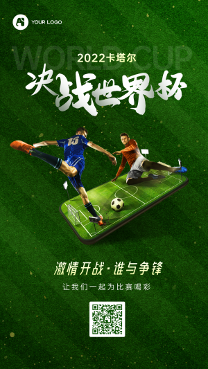 世界杯手机海报