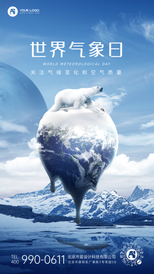 世界气象日保护动物手机海报