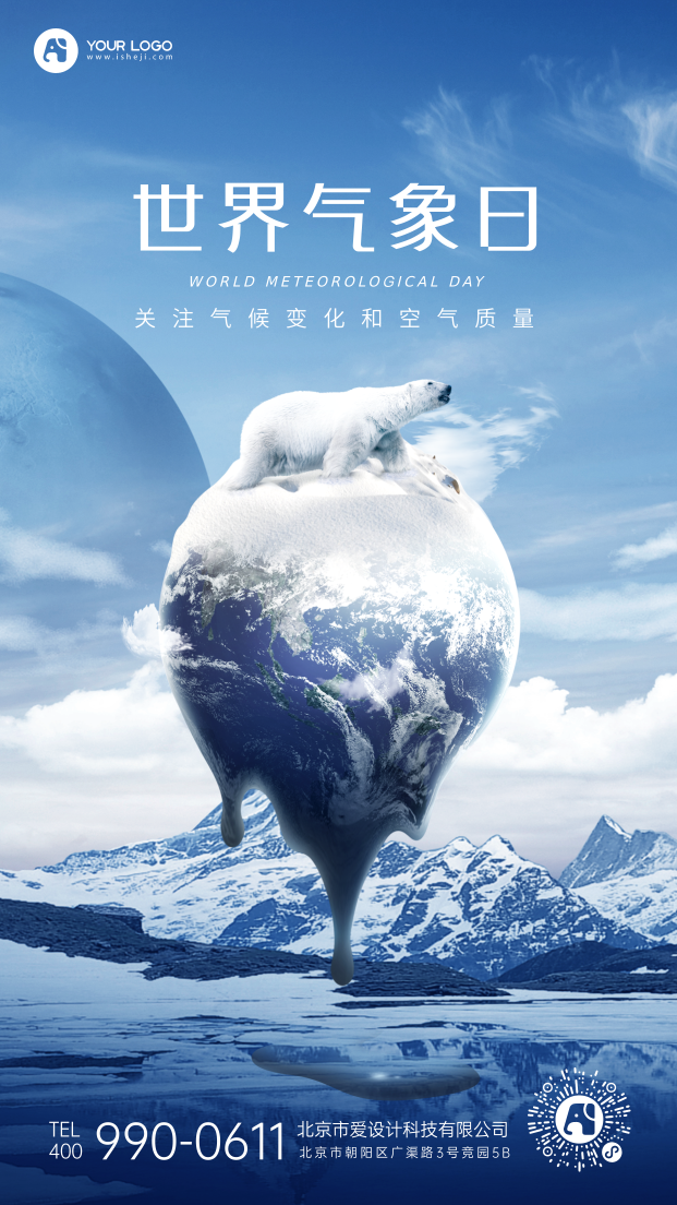 世界气象日保护动物手机海报