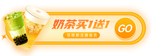 奶茶饮品促销胶囊banner