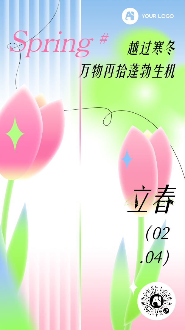 2月4日立春节气郁金香创意海报
